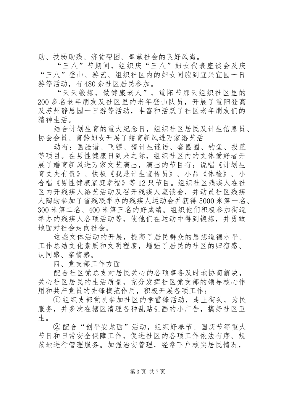 20XX年社区工作者述职报告_第3页