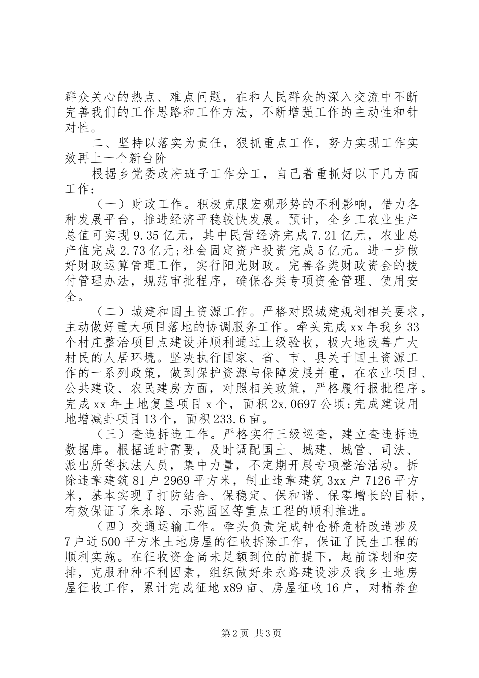 乡党委委员、副乡长述职述廉述险报告范文20XX年字_第2页