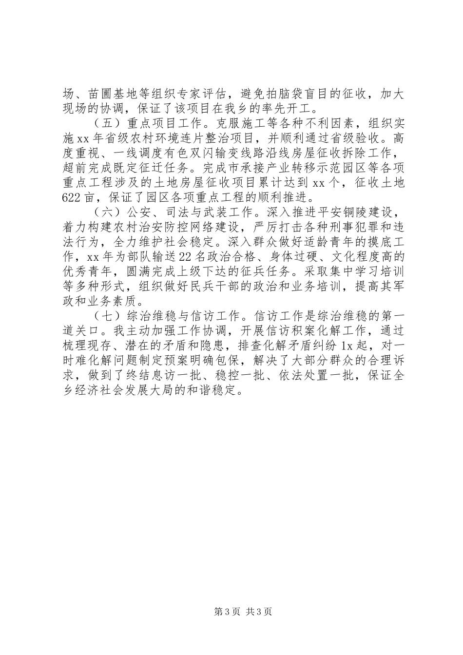乡党委委员、副乡长述职述廉述险报告范文20XX年字_第3页