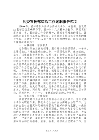 县委宣传部综治工作述职报告范文