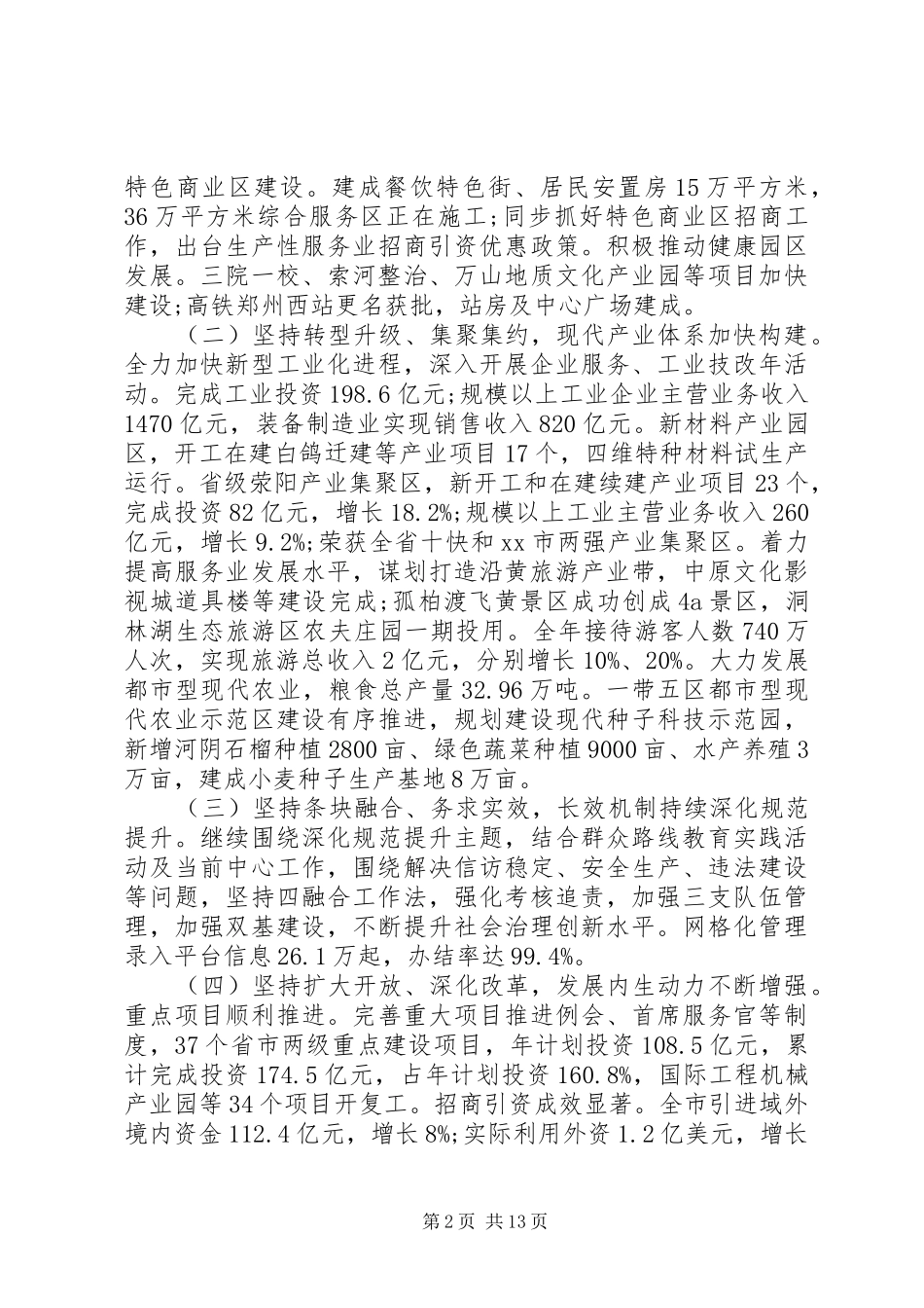 市委书记述职述廉报告3篇_第2页