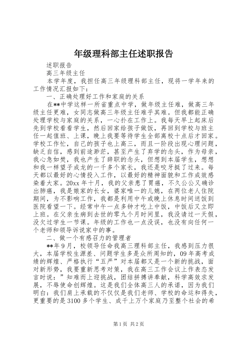 年级理科部主任述职报告_第1页