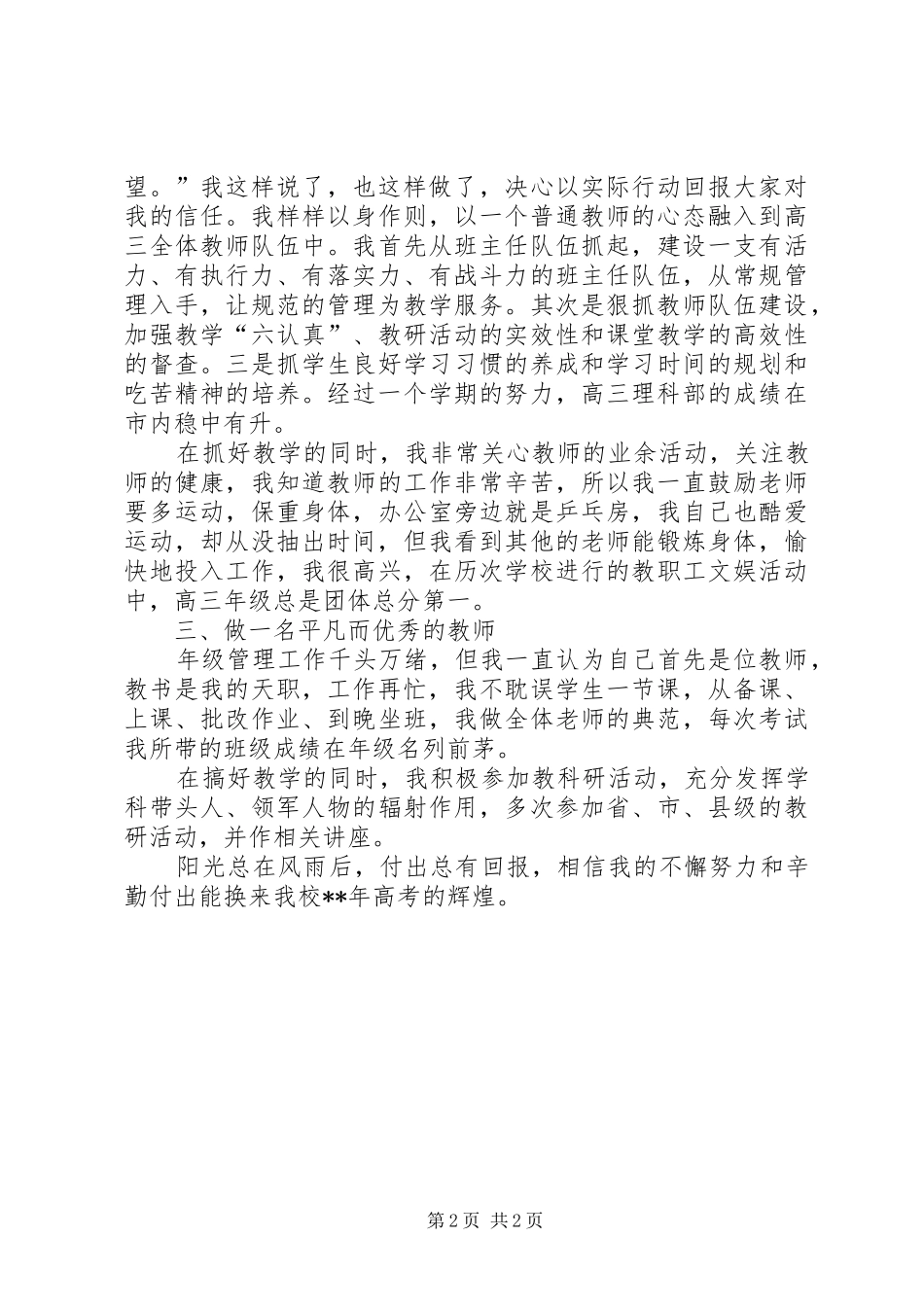 年级理科部主任述职报告_第2页