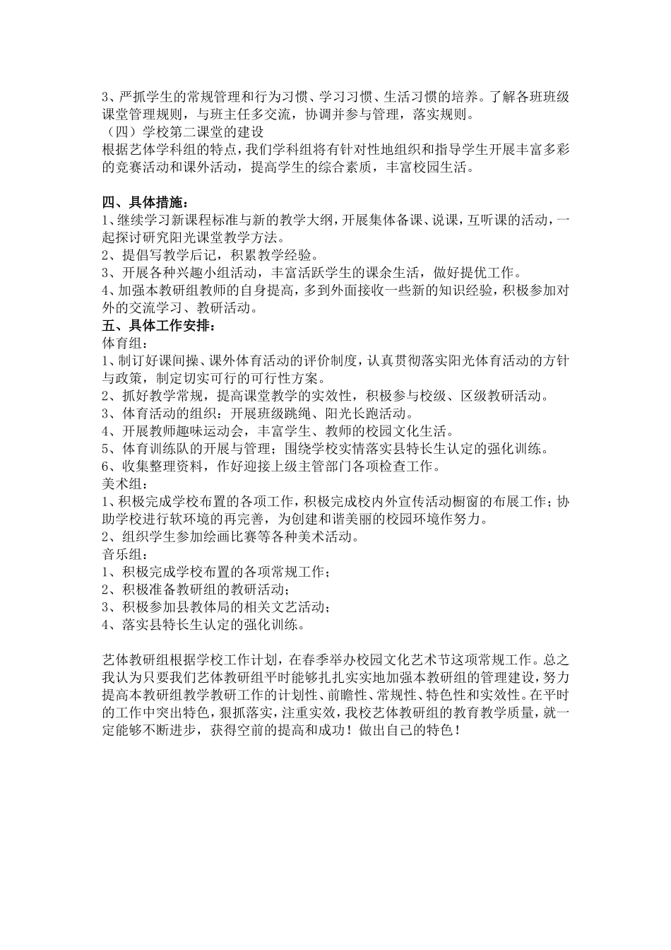 2015年上期艺体教研组计划_第2页