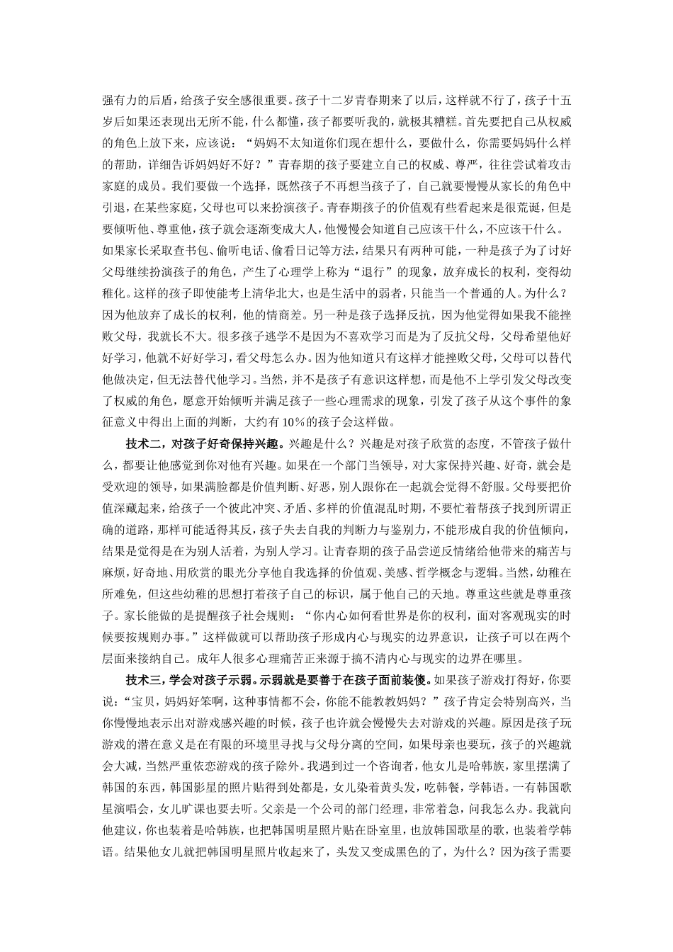 孩子青孩子青春期的变化与家长的技术春期的变化与家长的技术_第2页