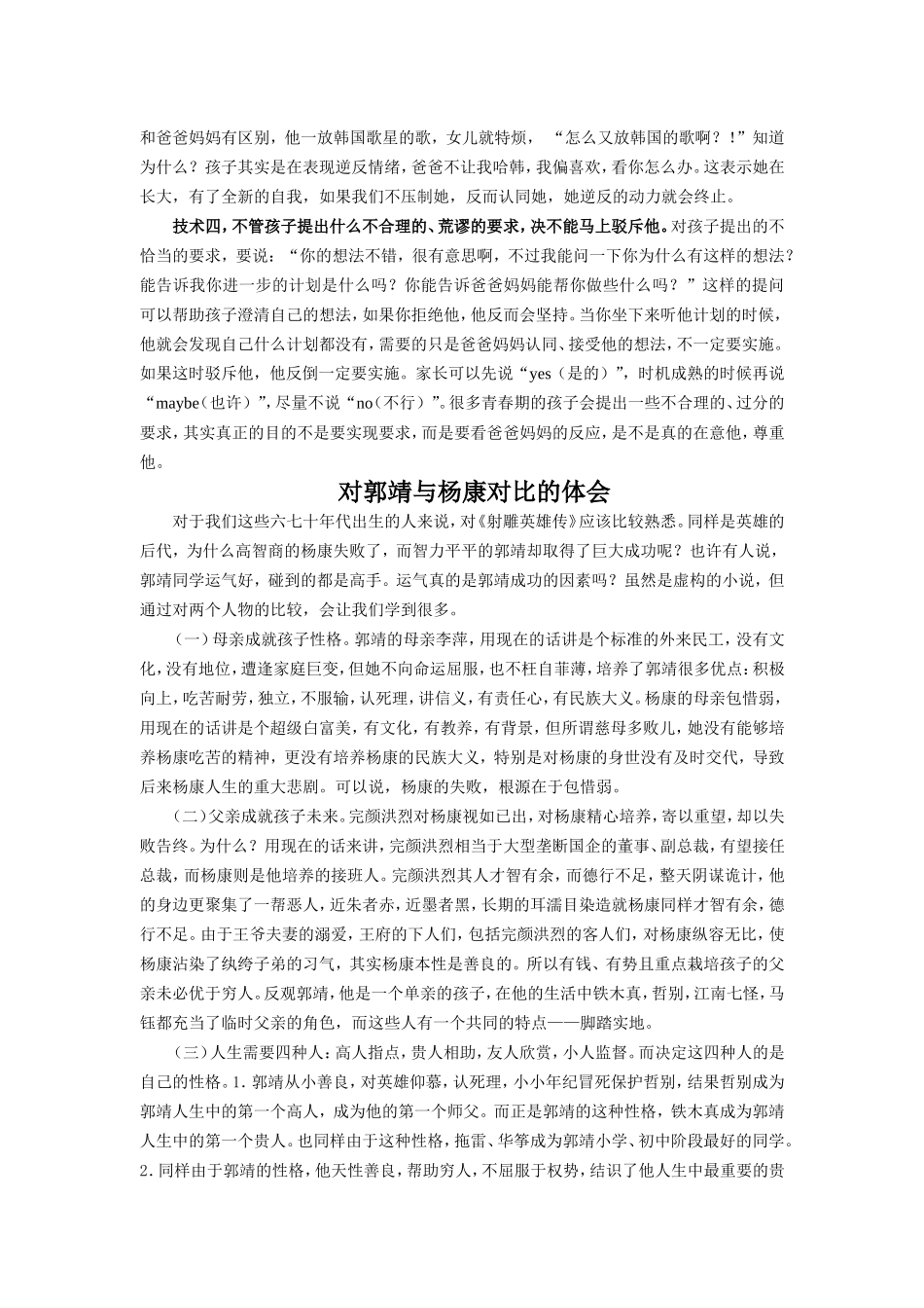 孩子青孩子青春期的变化与家长的技术春期的变化与家长的技术_第3页