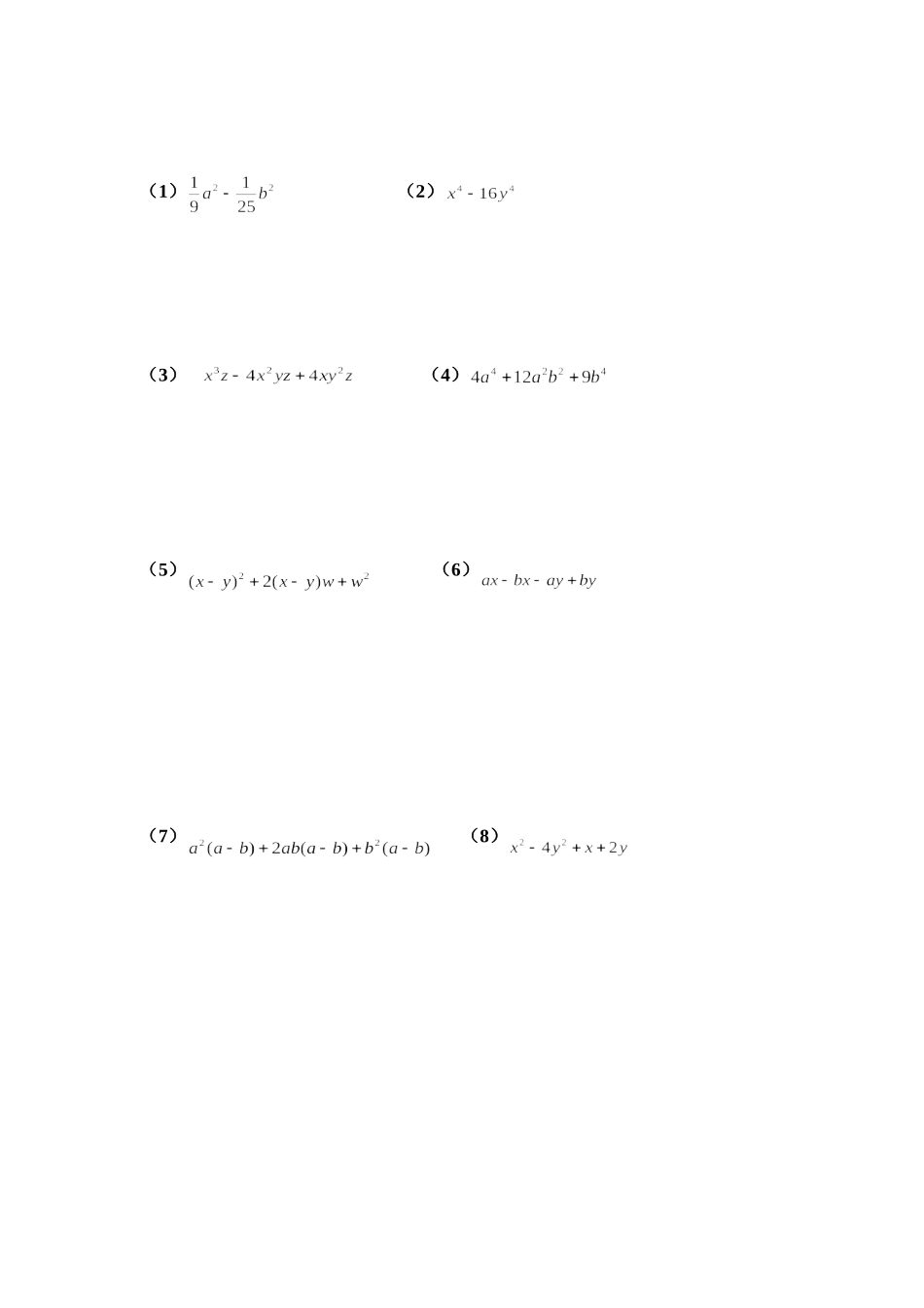 因式分解过关_第2页