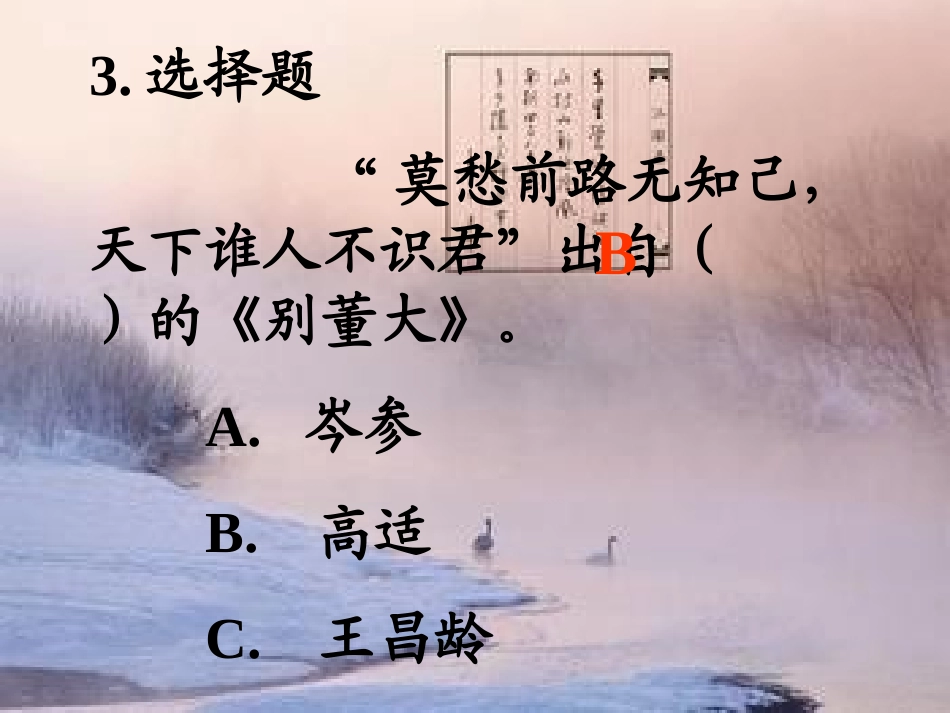 轻叩诗歌的大门诗歌知识竞赛_第3页