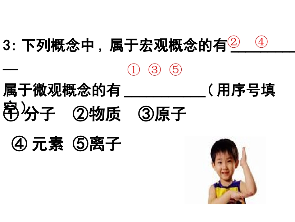 物质组成的表示(第一课时)_第3页