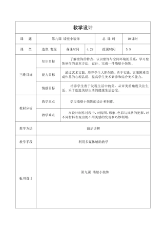 第九课墙壁小装饰