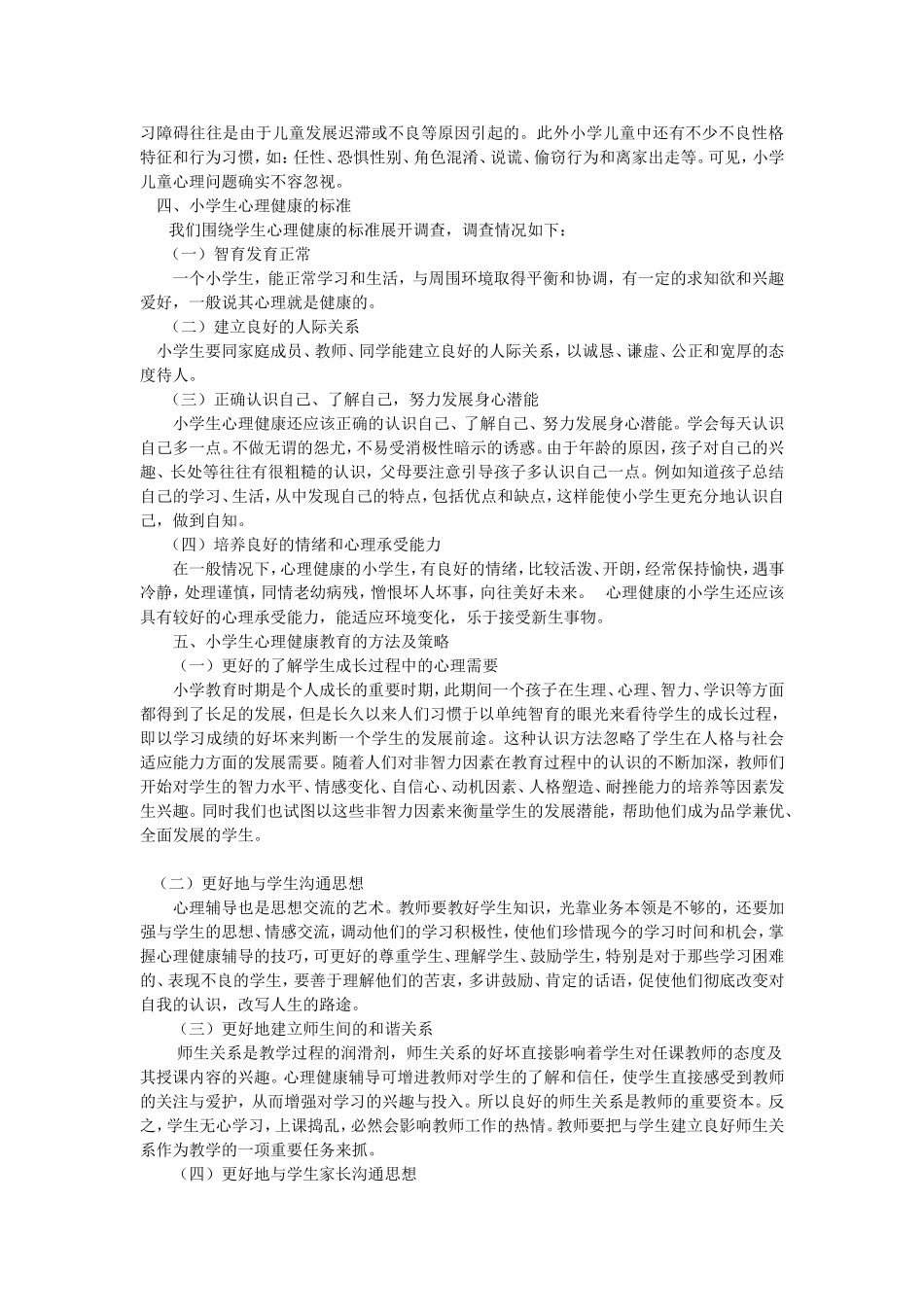 心理健康教育的意义_第2页