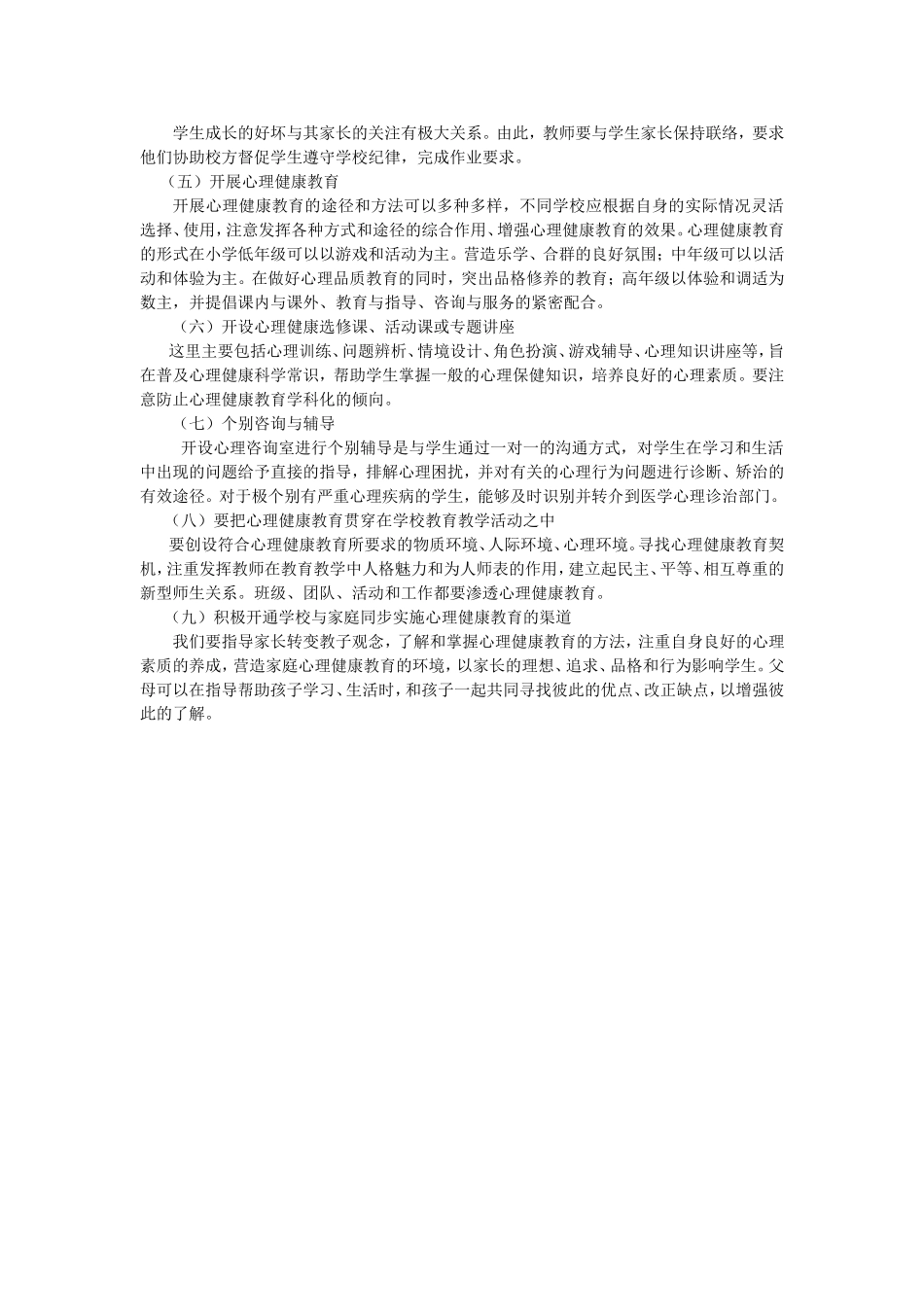 心理健康教育的意义_第3页