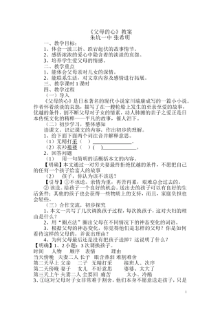 《父母的心》教案-张希明