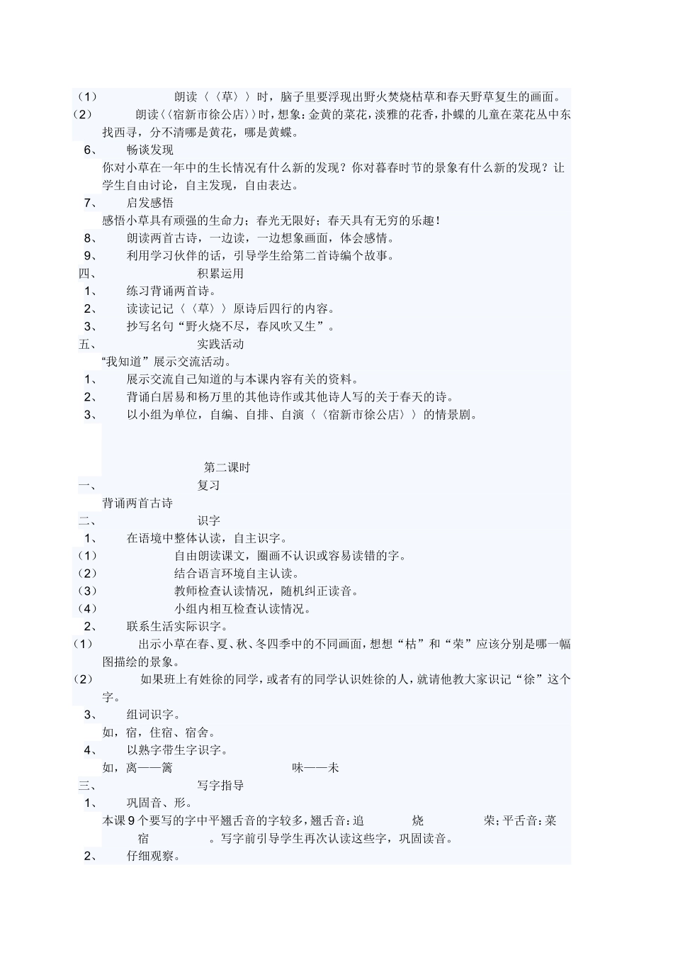 人教版二年级语文下册《古诗两首》教案_第2页
