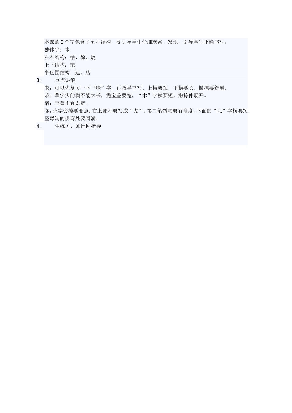 人教版二年级语文下册《古诗两首》教案_第3页