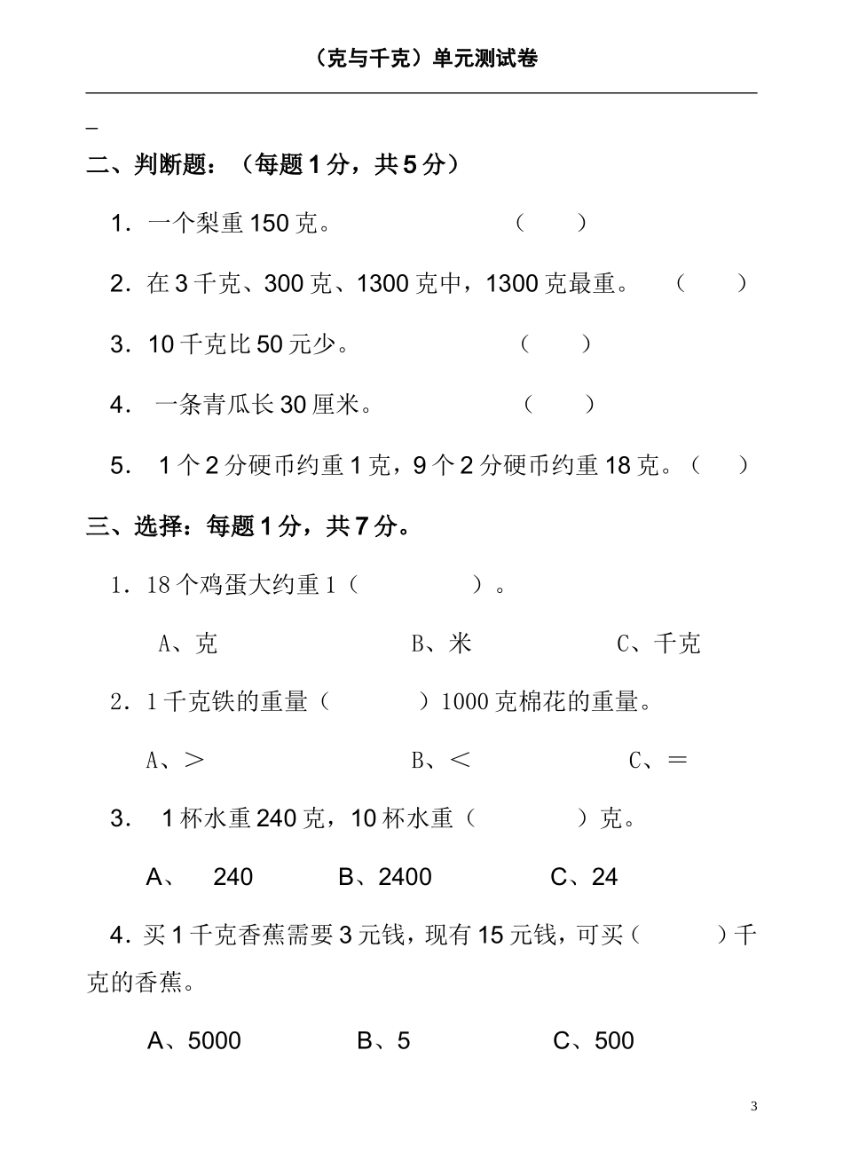 苏教版克与千克练习题_第3页