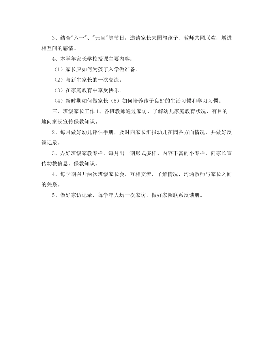 幼儿园家长委员会工作计划ppt_第2页