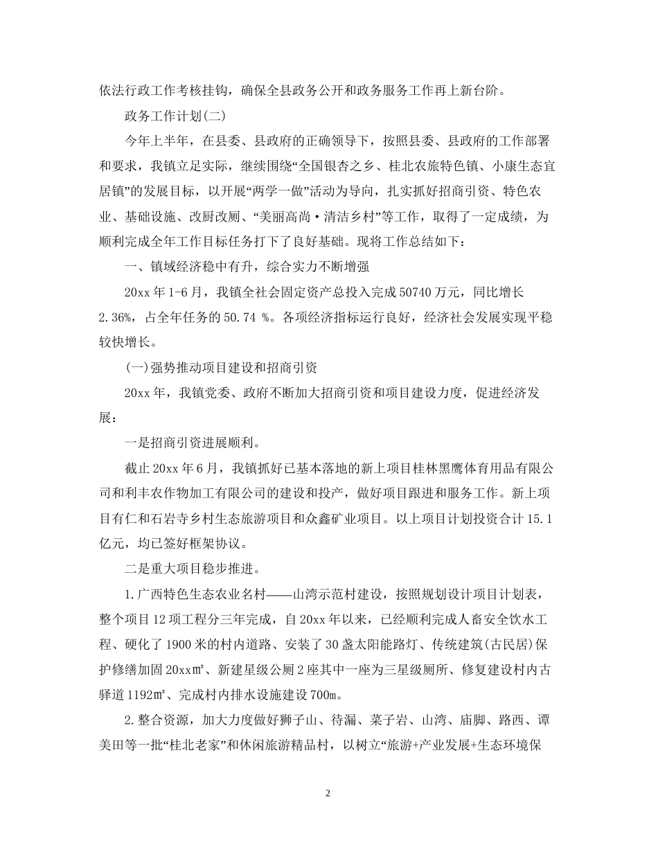 关于政务的工作计划_第2页