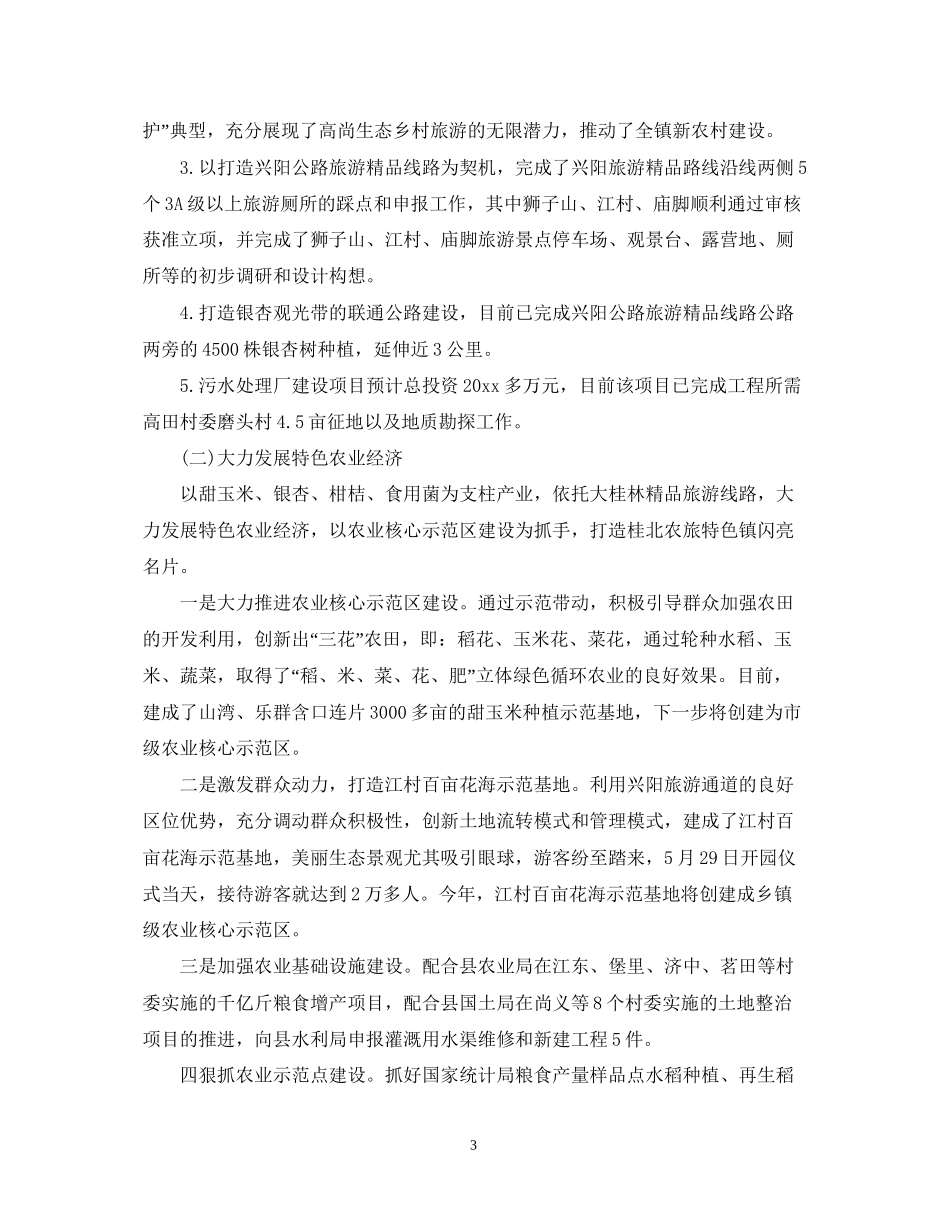 关于政务的工作计划_第3页