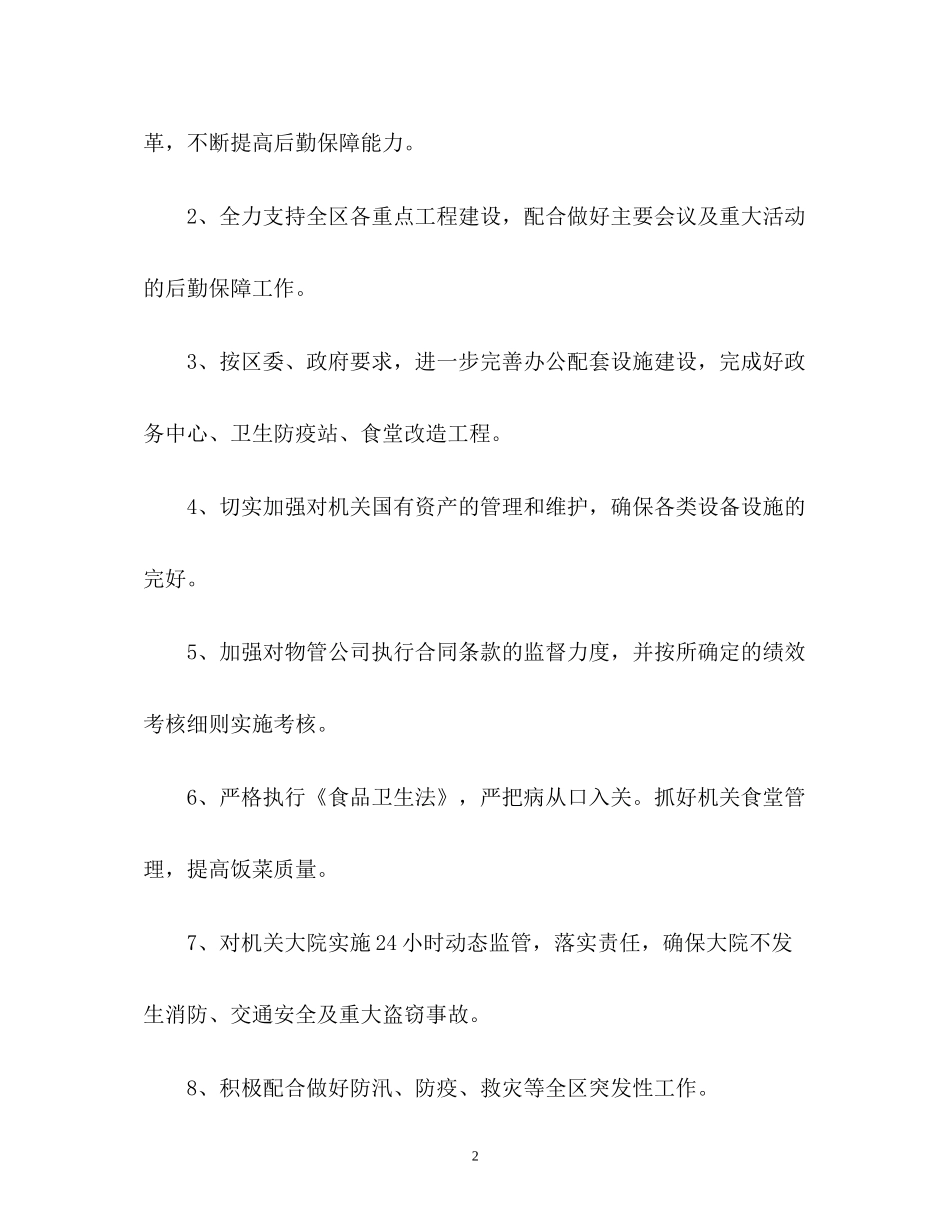 机关后勤工作计划_第2页