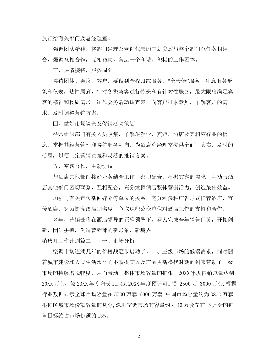 销售月工作计划_第2页