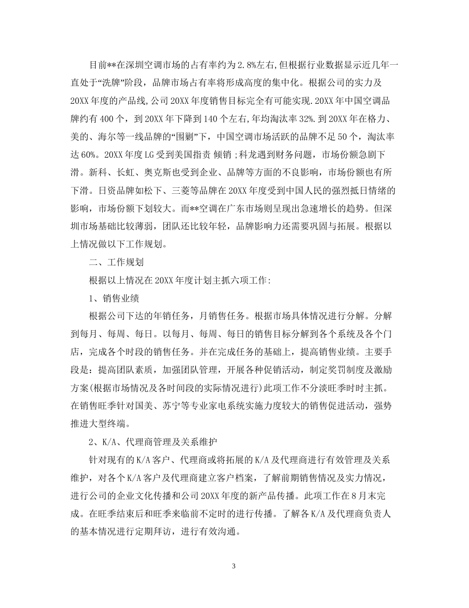 销售月工作计划_第3页