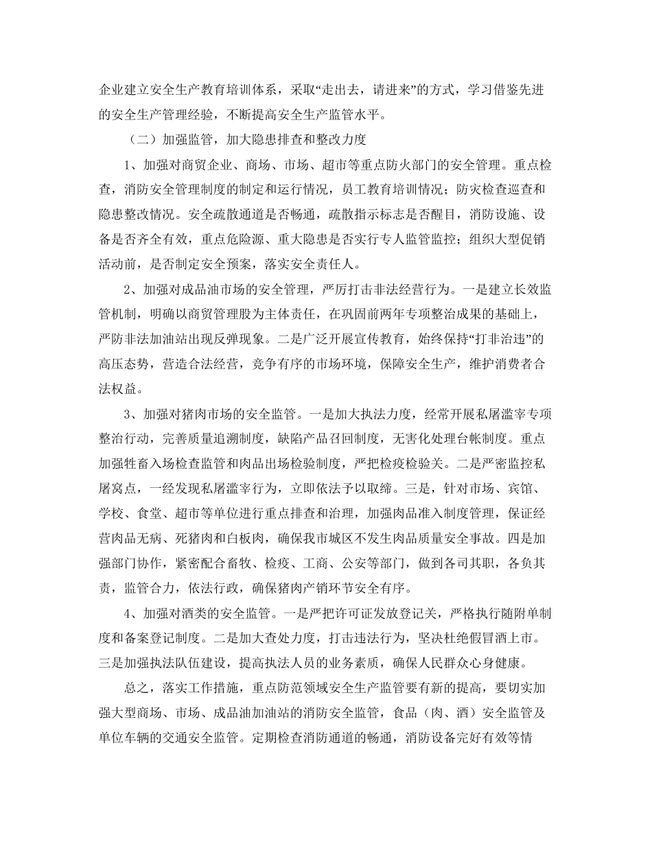 畜牧局安全生产工作计划报告_第2页