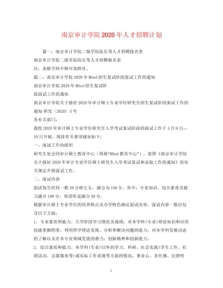南京审计学院年人才招聘计划