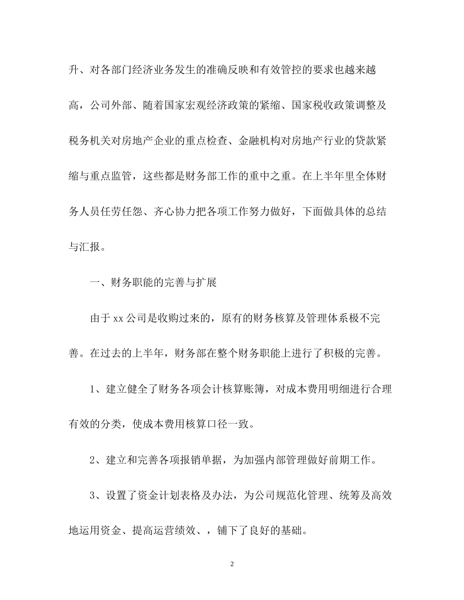 财务部下半年工作计划2_第2页
