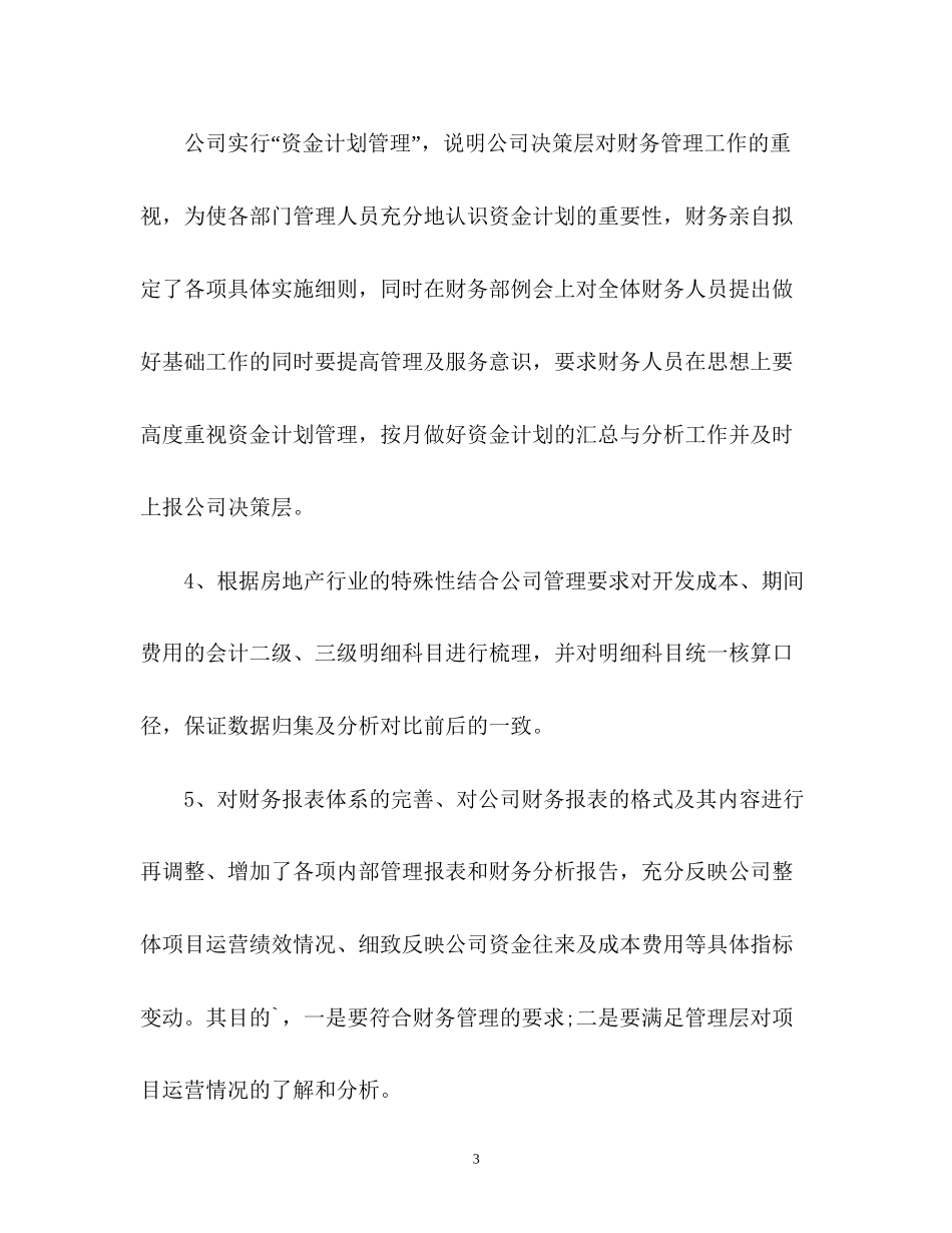 财务部下半年工作计划2_第3页