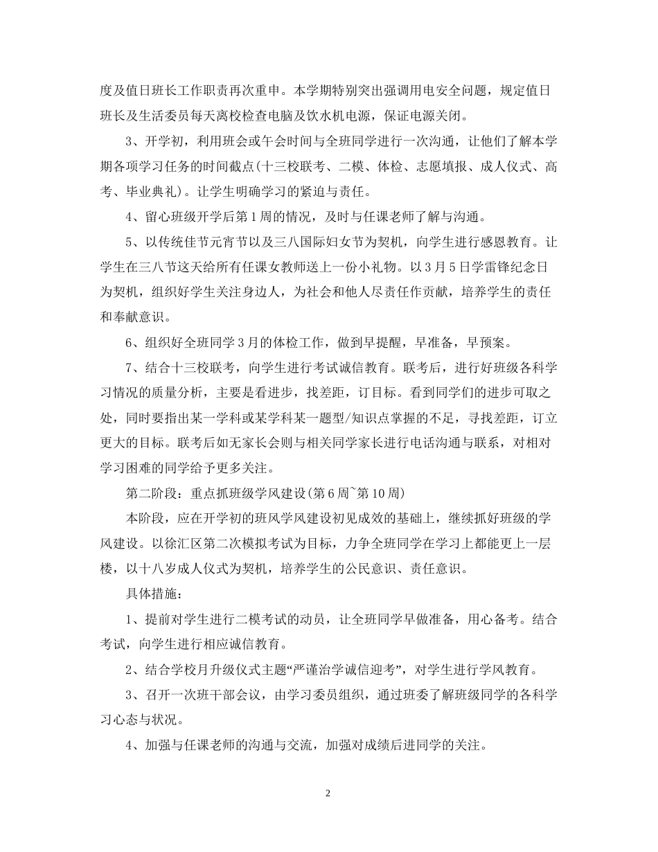 高三毕业班班主任学期工作计划_第2页