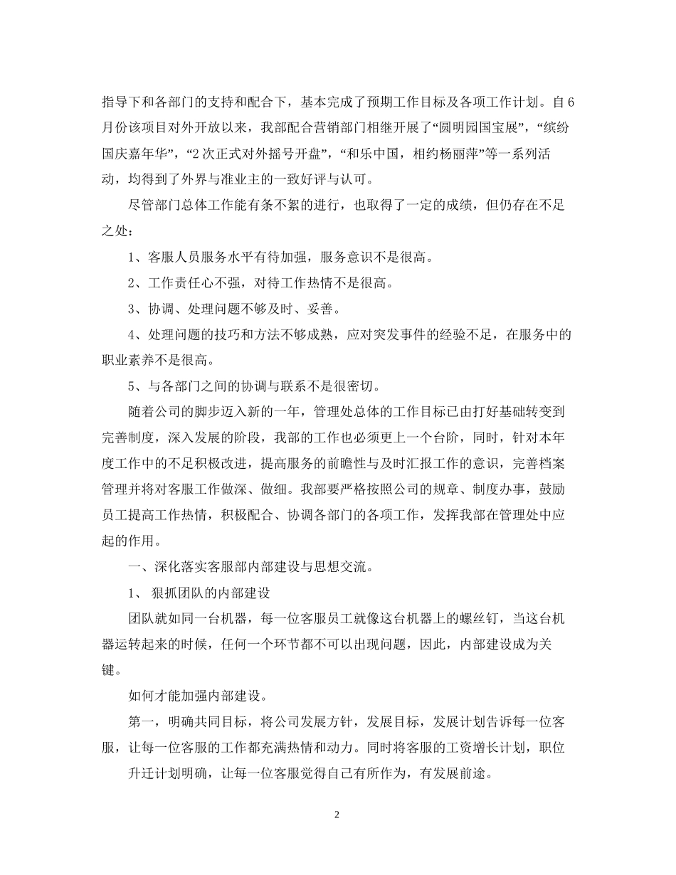 客服部年度工作计划范文_第2页