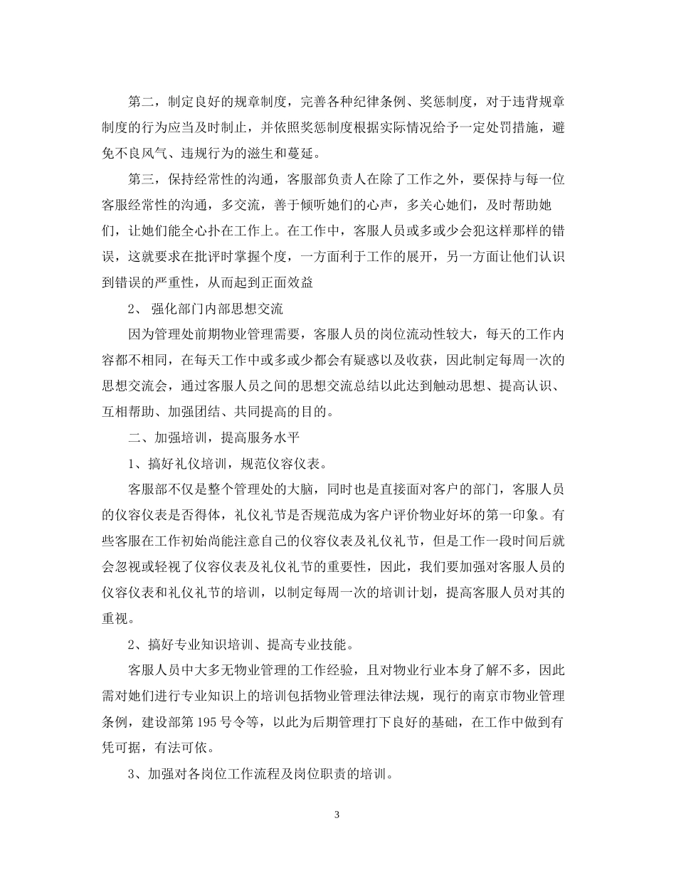 客服部年度工作计划范文_第3页