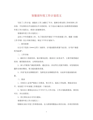 客服部年度工作计划范文