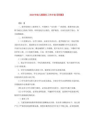 2020年幼儿园园长工作计划【四篇】