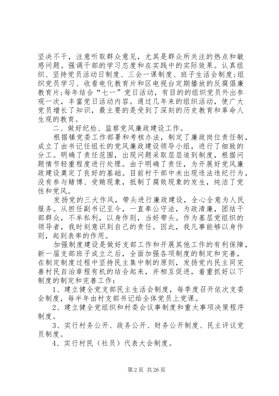 村副书记个人述职报告20XX年_第2页