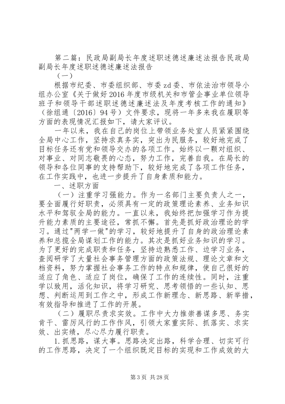 民政局副局长述职述廉报告_第3页