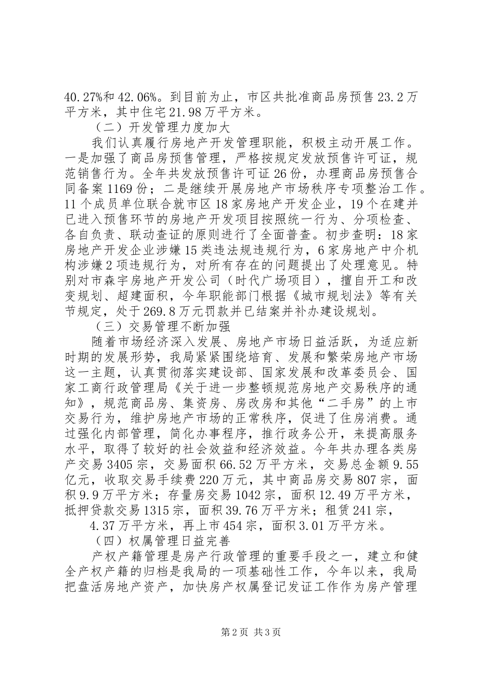 市房产管理局年终述职报告_第2页