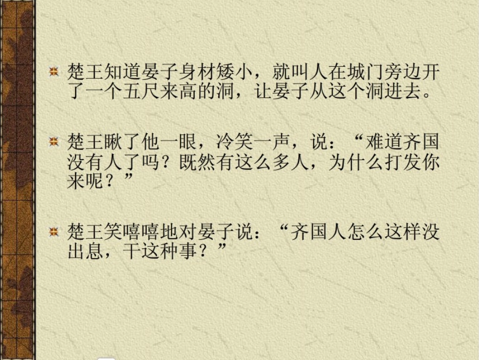 晏子使楚课件 (2)_第3页