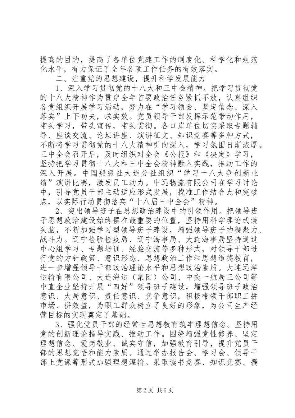 口岸工委书记个人述职报告_第2页