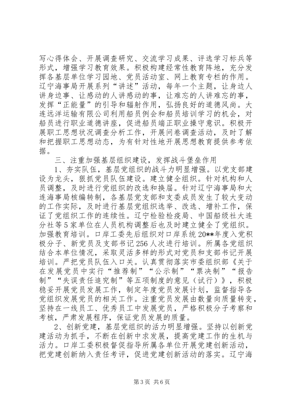 口岸工委书记个人述职报告_第3页