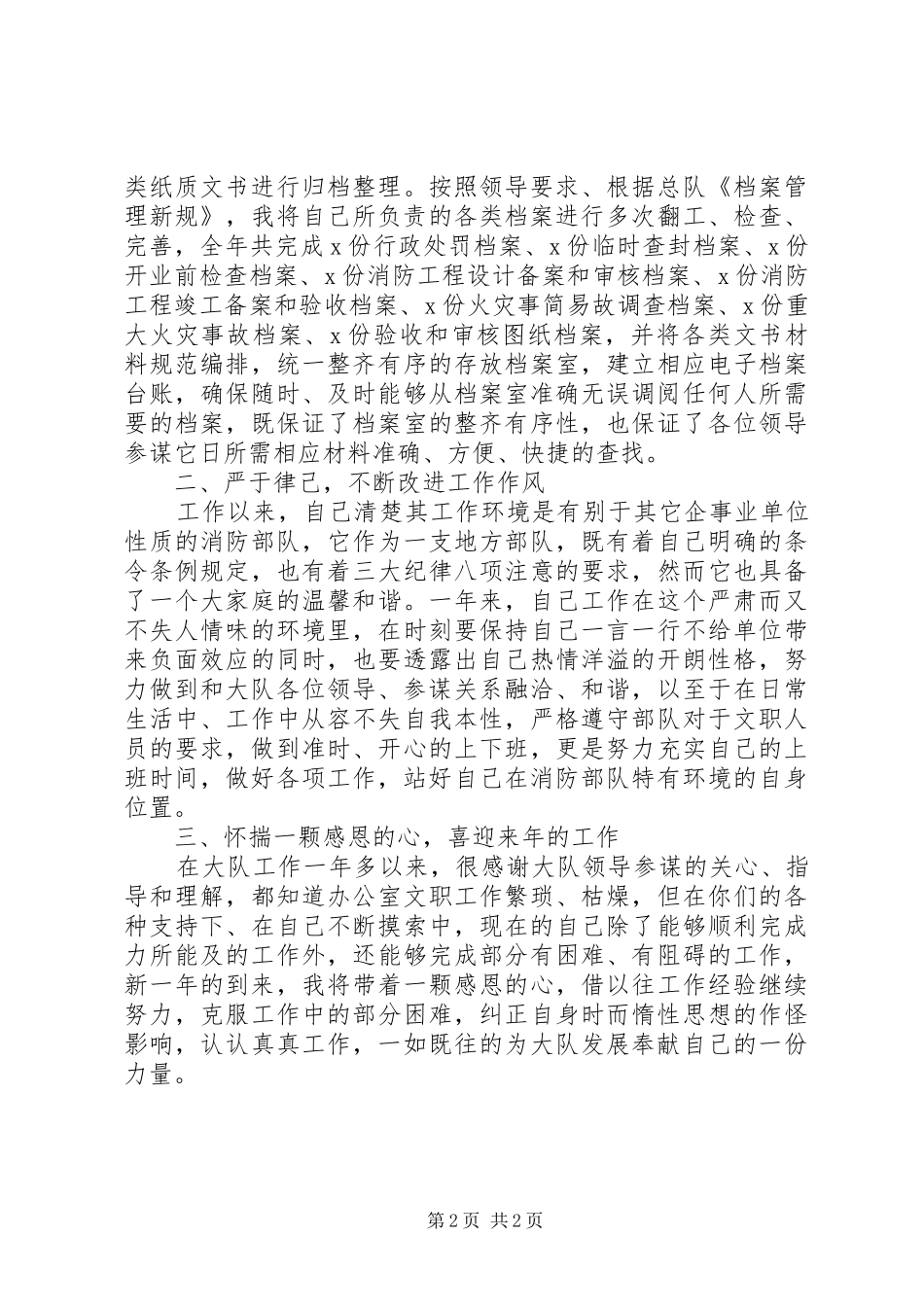 XX年办公室文员年终述职报告范文_第2页