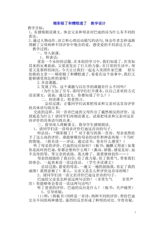 精彩极了和糟糕透了教学设计