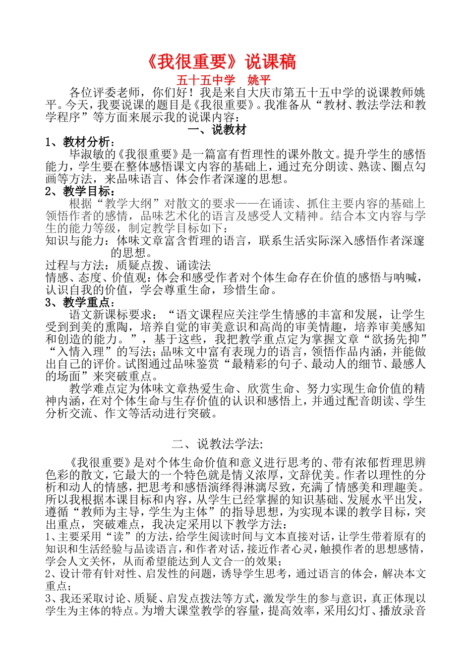 我很重要说课稿_第1页