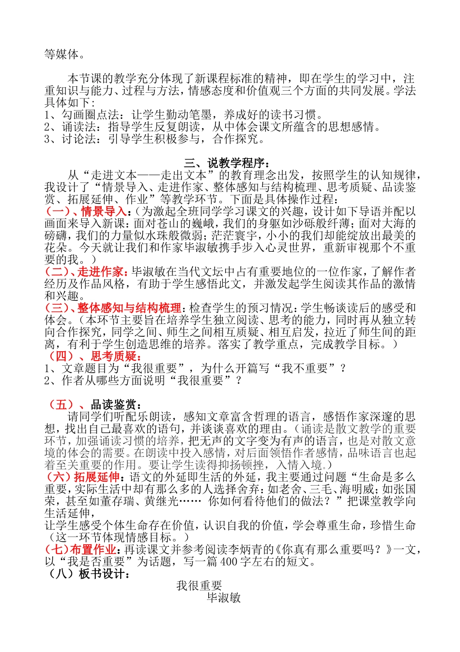 我很重要说课稿_第2页