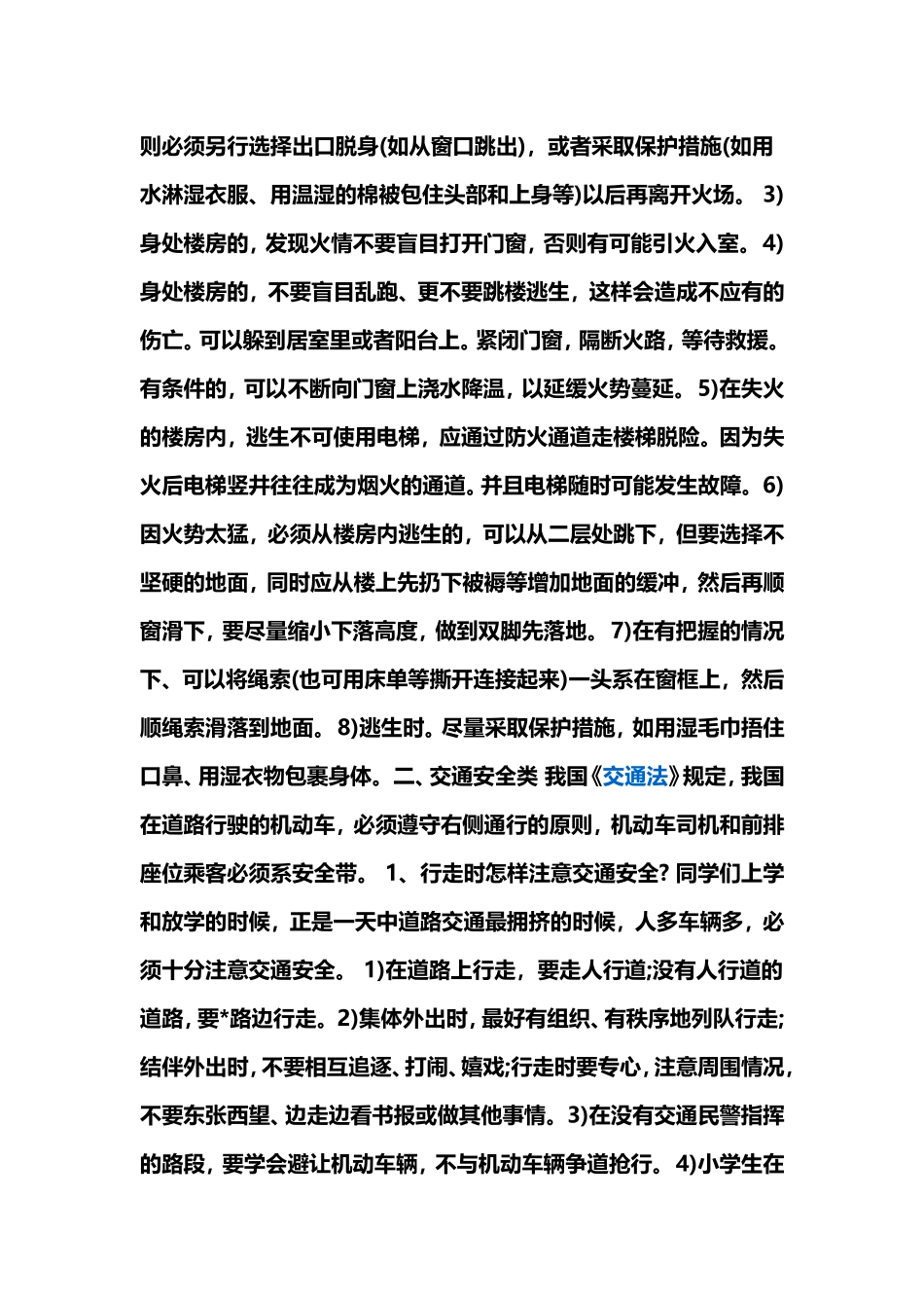 如何提高学生的安全防范意识_第2页