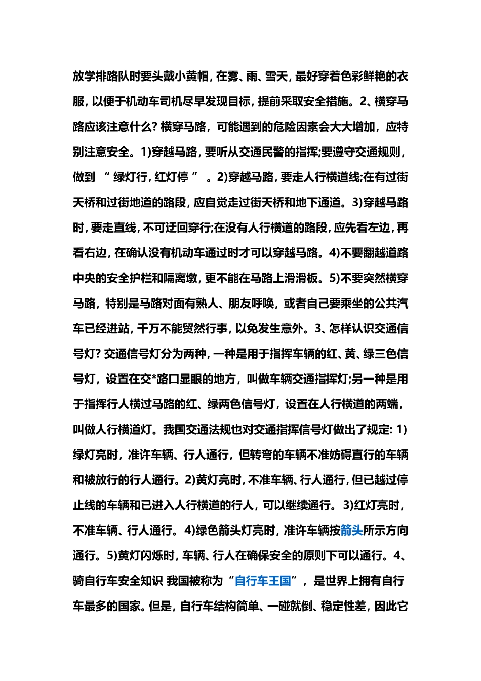 如何提高学生的安全防范意识_第3页