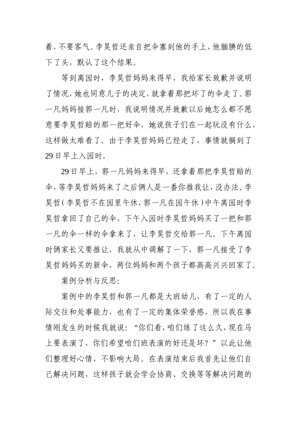 幼儿园大班案例分析_第2页