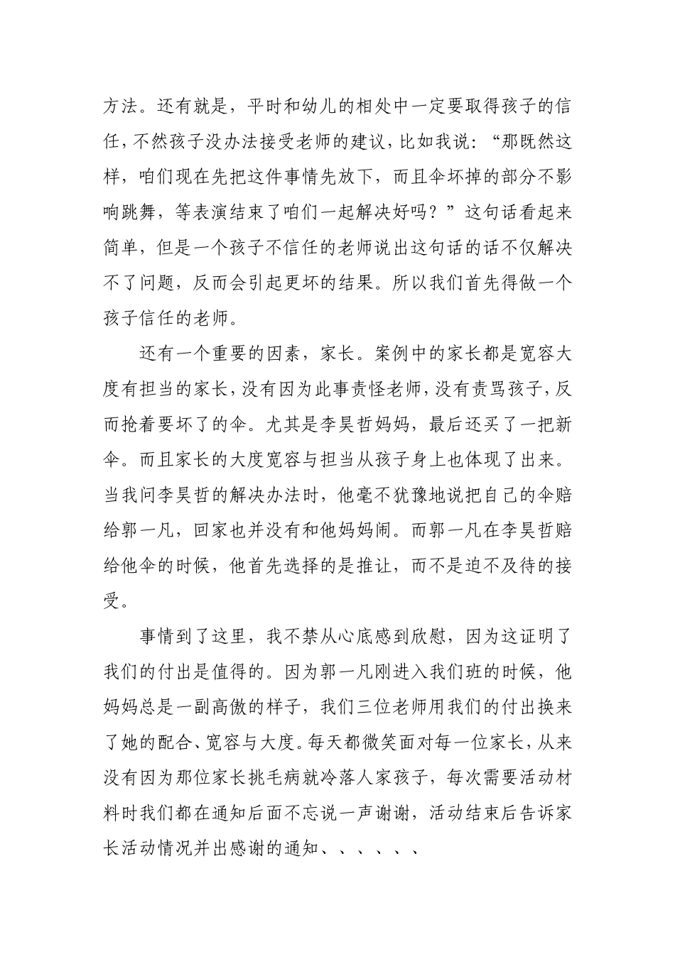 幼儿园大班案例分析_第3页