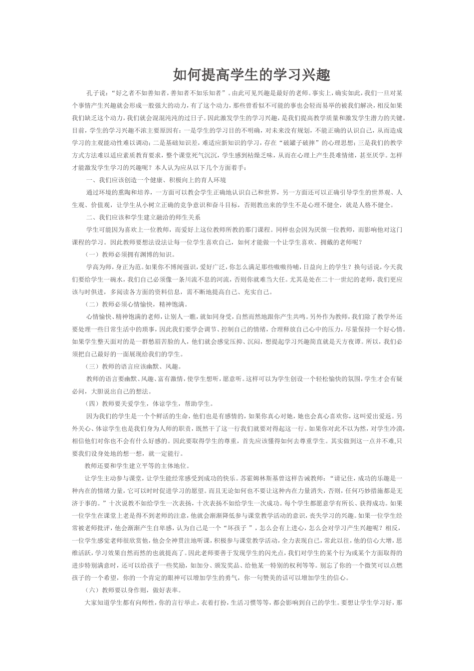 如何提高学生的学习兴趣_第1页